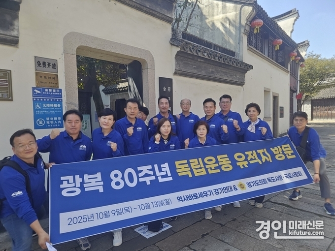 경기도의회 ‘독도사랑 국토사랑회’가 중국 내 독립운동 유적 탐방지를 방문한 가운데 기념촬영을 하고 있다. <사진=경기도의회> 