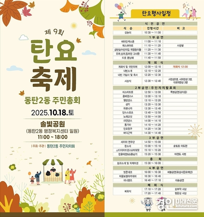 화성특례시 동탄2동 제9회 탄요축제 안내문. <사진=화성시>