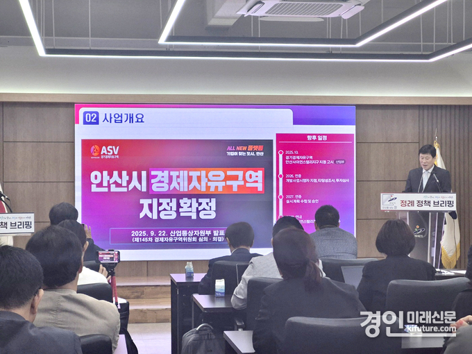 김기선 안산시 철도건설교통국장이 경제자유구역 개발 구상을 발표하고 있다. <사진=민경호 기자>