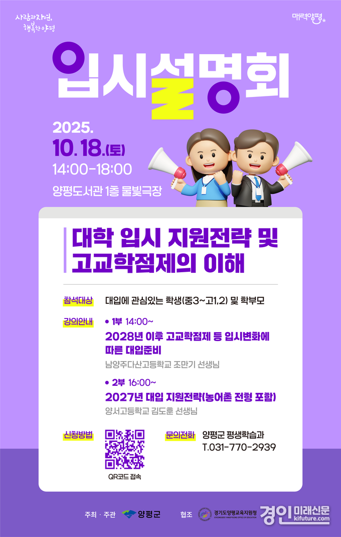 양평군 대학 입시설명회 홍보물. <사진=양평군>