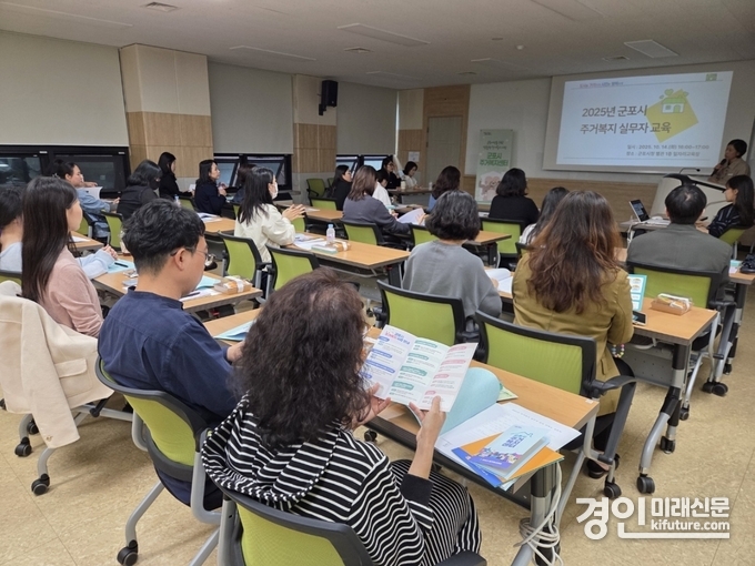 군포시가 주거복지 실무자 교육을 실시하고 있다. <사진=군포시>