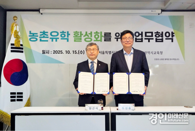 도성훈 인천교육감(오른쪽)이 서울시교육청과 농촌유학 업무협약을 체결하고 기념촬영을 하고 있다. <사진=인천교육청>