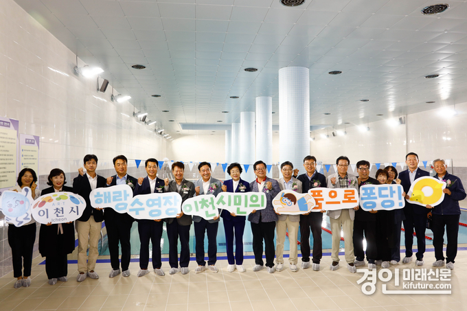 이천시 해랑수영장 개장 기념식에서 관계자들이 기념촬영을 하고 있다. <사진=이천시>