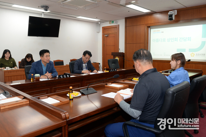 오산시의회 성길용 부의장이 아름다로 상인회와 간담회를 갖고 있다. <사진=오산시의회>