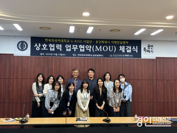 처인·기흥·수지구 보건소 치매안심센터는 15일 한국외국어대학교RISE사업단과 지역사회 치매 관리를 위한 업무협약을 체결하고 관계자들이 기념촬영을 하고 있다. <사진=용인시>