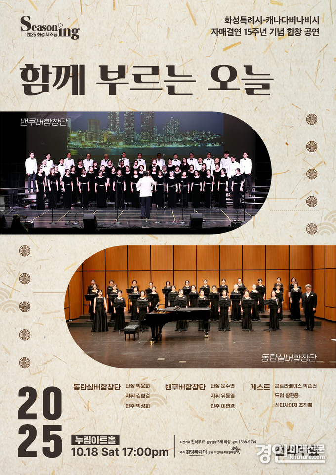 함께부르는오늘 홍보물. <사진=화성시문화관광재단>