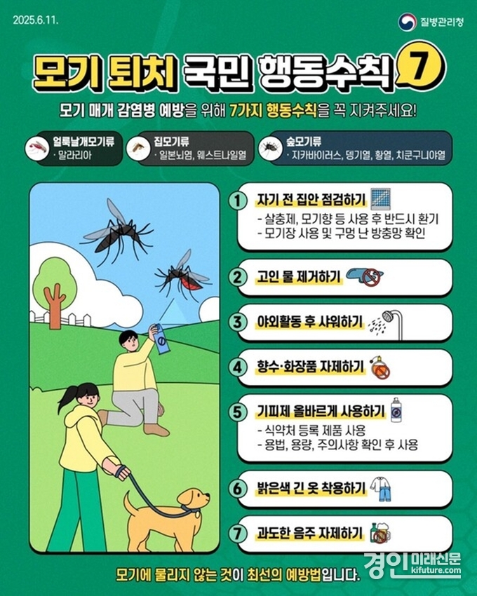 모기예방수칙 안내문. <사진=부천시>