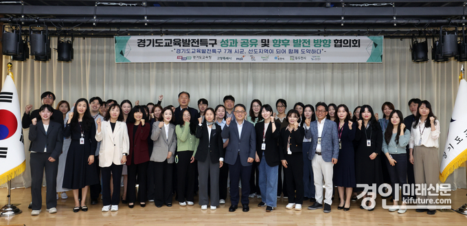 경기교육청이 교육발전특구 성과 공유 및 향후 발전 방향 협의회를 개최하고 관계자들이 기념촬영을 하고 있다. <사진=경기교육청>