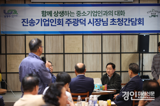 남양주시가 기업애로 해결 위한 ‘찾아가는 현장 간담회’를 개최하고 있다. <사진=남양주시>