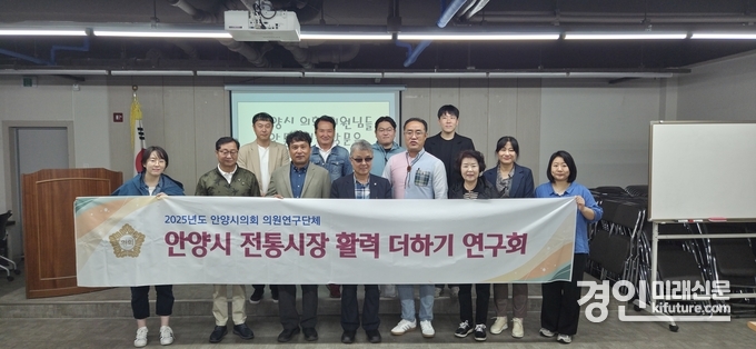 안양시의회 안양시 전통시장 활력 더하기 연구회가 안동구시장 상인회와 간담회 등을 갖고 기념촬영을 하고 있다. <사진=안양시의회>