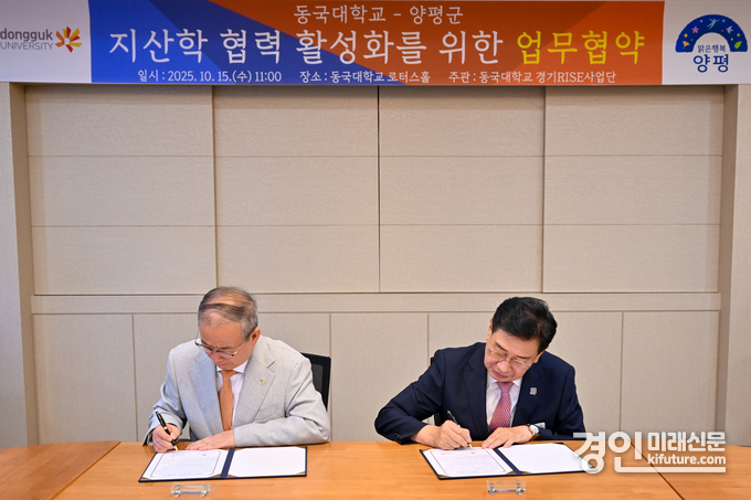 전진선 양평군수(오른쪽)가 동국대학교와 교류협력 업무협약서에 서명을 하고 있다. <사진=양평군>