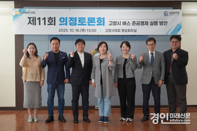 제11회 의정토론회 관계자들이 기념촬영을 하고 있다. <사진=고양시의회>