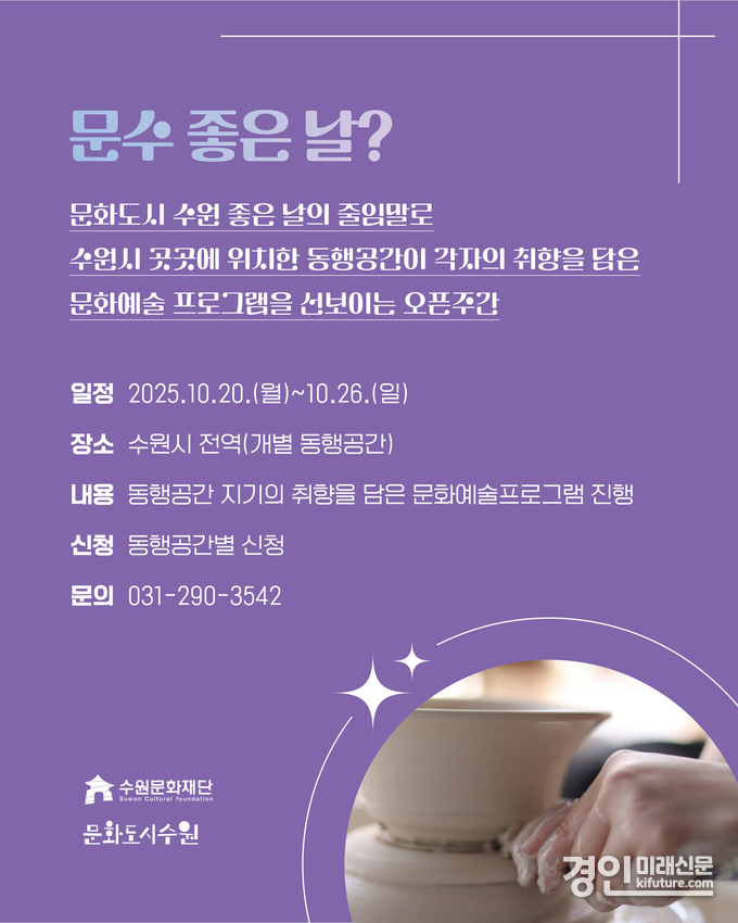 문수좋은날 홍보물. <사진=수원문화재단>