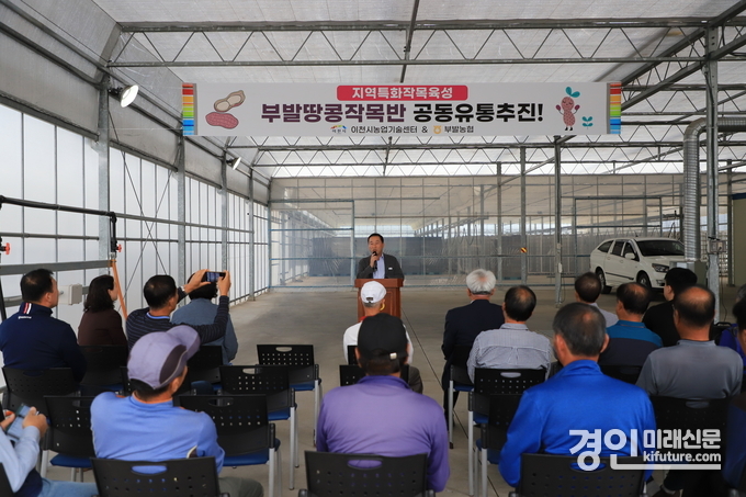 이천시가 부발땅콩 공동 유통 추진 행사를 개최하고 있다. <사진=이천시>