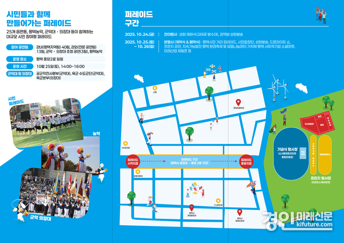 평택 통합 30주년 평택 EVERYONE 축제 안내문. <사진=평택시>