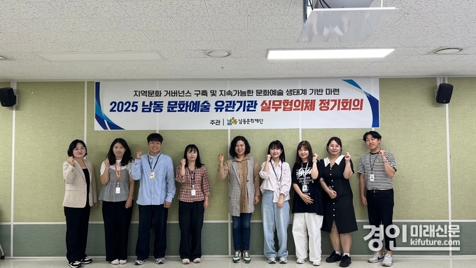 인천 남동문화재단이 유관기관 실무협의체 ‘남동 NSC’ 출범식을 갖고 관계자들이 기념촬영을 하고 있다. <사진=남동구>