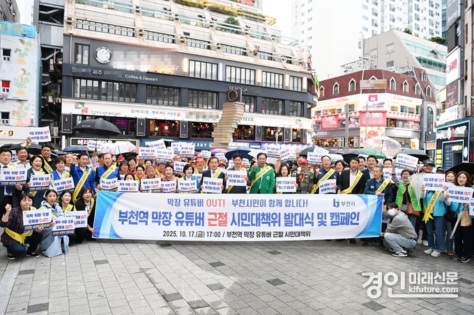지난 17일 조용익 부천시장과 각 단체 회원, 시민 등 200여 명이 ‘부천역 막장 유튜버 근절 시민대책위원회’ 발대식과 가두캠페인을 펼치고 기념촬영을 하고 있다. <사진=부천시>