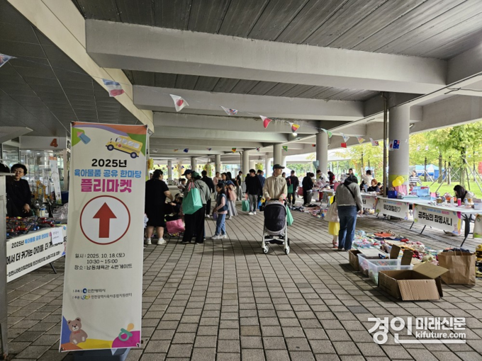 인천시가 '2025년 육아물품 공유한마당(플리마켓)'을 개최하고 있다. <사진=인천시>