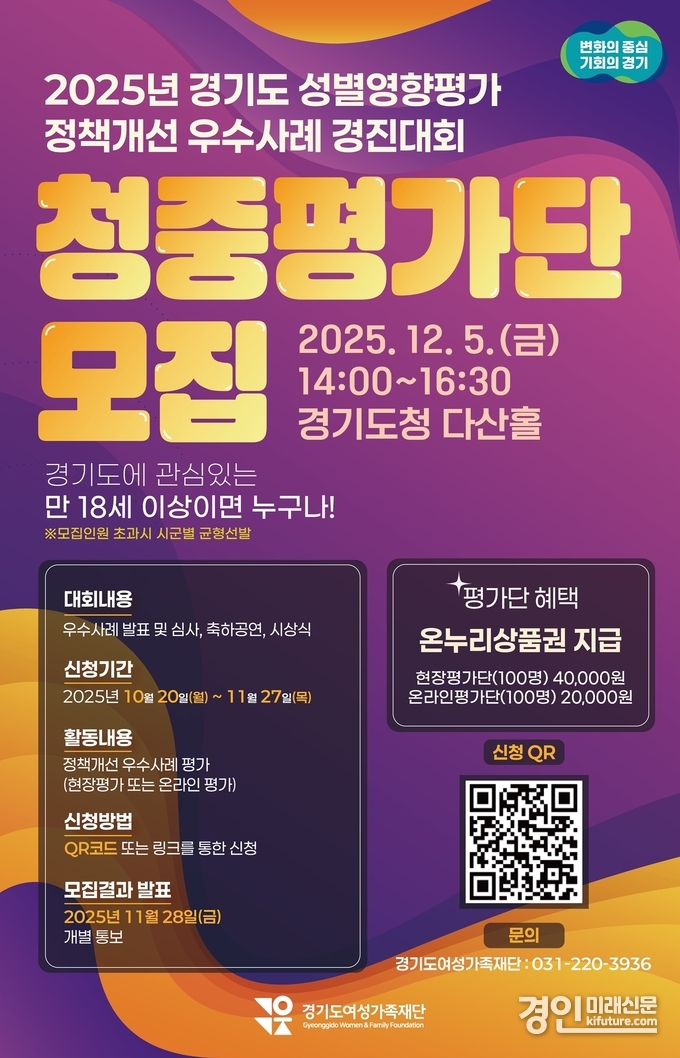 경기도 청중평가단 모집 안내문. <사진=경기도>