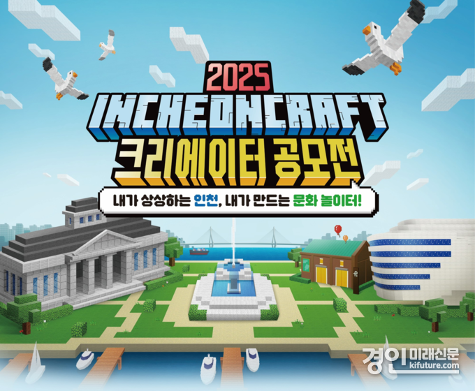 '2025 인천크래프트 크리에이터 공모전' 홍보물. <사진=인천시>