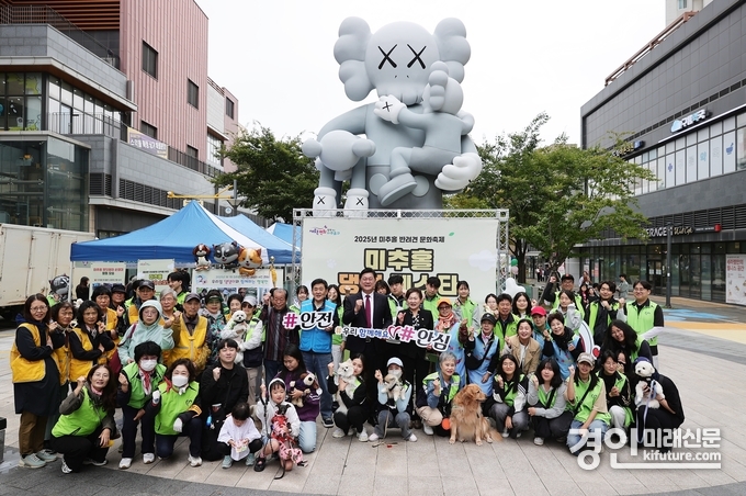 인천 미추홀구가 '미추홀 댕댕페스타'를 개최하고 기념촬영을 하고 있다. <사진=미추홀구>