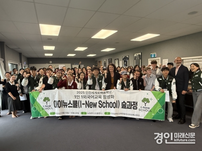 인천광역시교육청동아시아국제교육원 ‘아이뉴스쿨 숲과정’ 인천-뉴질랜드 국제교류 관계자들이 기념촬영을 하고 있다. <사진=인천교육청>