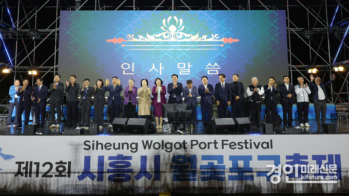 시흥월곶포구 축제에서 내외빈들이 인사말을 하고 있다. <사진=시흥시의회>