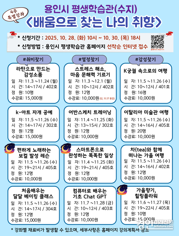 용인특례시 평생학습관 특별강좌 수강생 모집 안내문. <사진=용인시>