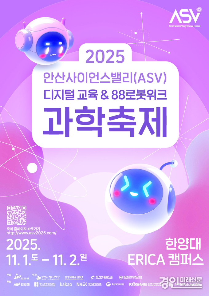안산사이언스밸리 과학축제 홍보물. <사진=안산시>