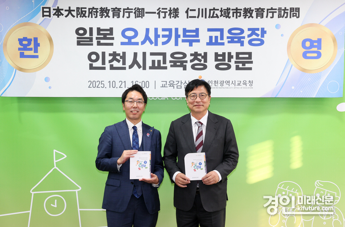 도성훈 인천교육감이 일본 오사카부 교육장과 간담회을 갖고 기념촬영을 하고 있다. <사진=인천교육청>