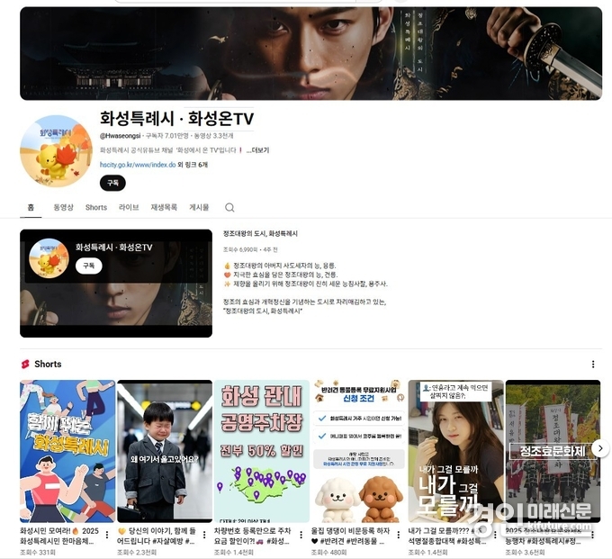 화성특례시 유튜브 ‘화성특례시·화성온TV’ 홈 화면. <사진=화성시>