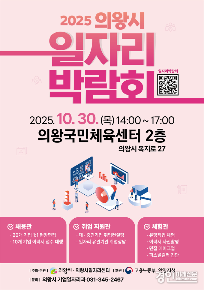 2025년 하반기 일자리박람회 홍보물. <사진=의왕시>