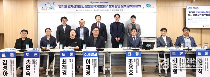 ‘경기도 경계선지능인 평생교육지원센터’ 설치 방안 모색 청잭 토론회 관계자들이 기념촬영을 하고 있다. <사진=경기도의회>