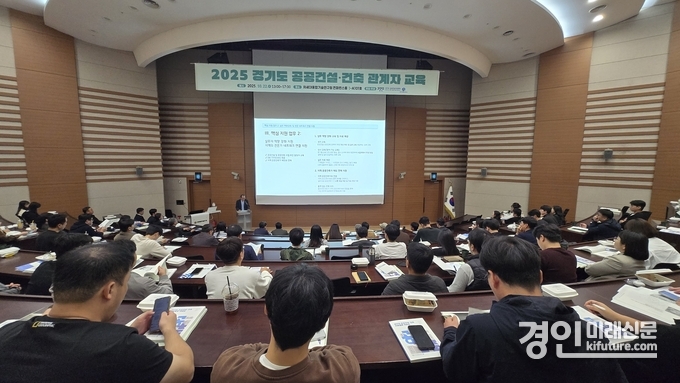GH가 '2025년 경기도 공공건설·건축 관계자 교육'을 실시하고 있다. <사진=GH>