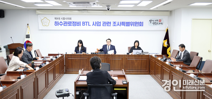 시흥시의회 하수관로정비 BTL 사업 관련 조사특별위원회가 회의를 진행하고 있다. <사진=시흥시의회>