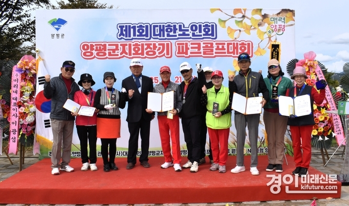 제1회 양평군지회장기 파크골프대회 입상자들이 기념촬영을 하고 있다. <사진=양평군>
