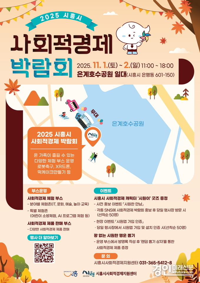 2025년 시흥시 사회적경제 박람회 안내문. <사진=시흥시>