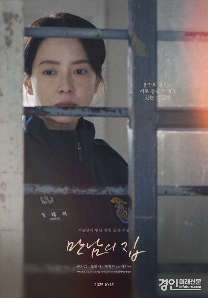 만남의 집 홍보물. <사진=CGV>