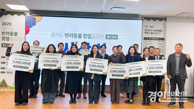 경기도 창업공모전 수상자들이 기념촬영을 하고 있다. <사진=경기도>