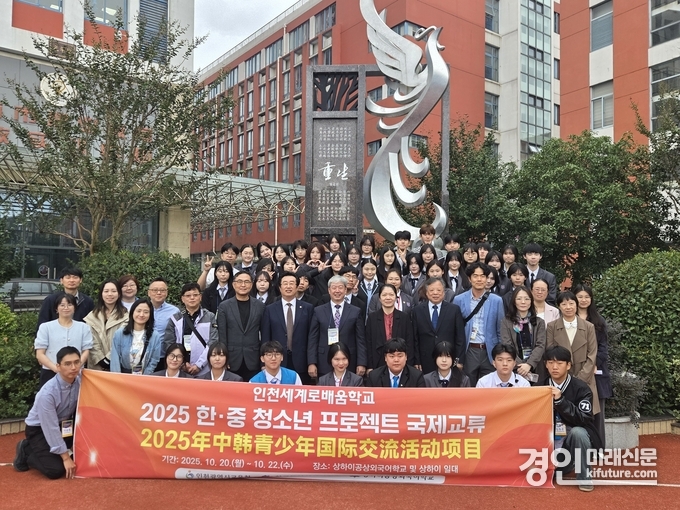 인천교육청 인천세계로배움학교가 ‘인천-상하이 학생 읽걷쓰 4P 기반 프로젝트’ 국제 교류를 진행하고 기념촬영을 하고 있다. <사진=인천교육청>