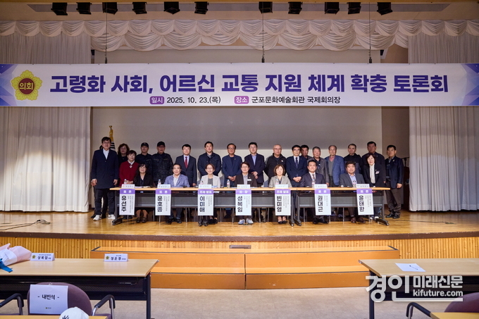 고령화 사회, 어르신 교통 지원 체계 확충 토론회 관계자들이 기념촬영을 하고 있다. <사진=경기도의회>