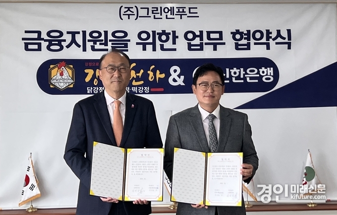 지난 22일 경기도 용인시 소재 ㈜그린엔푸드 본사에서 진행된 금융지원 업무협약식에서 김기흥 신한은행 영업추진2그룹장(왼쪽)과 김병갑 ㈜그린엔푸드 대표가 기념촬영하고 있다. <사진=신한은행>