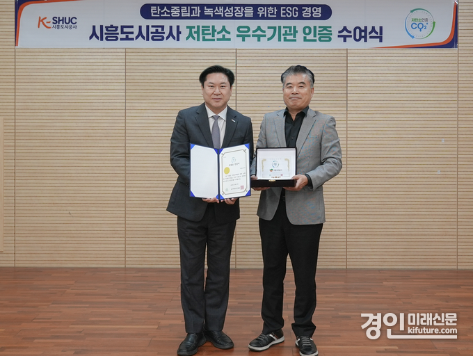 시흥도시공사가 ESG 저탄소 우수기관 인증을 획득한 가운데 유명욱 사장(왼쪽)이 기념촬영을 하고 있다. <사진=시흥도시공사> 