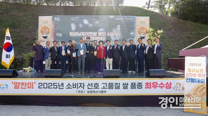 2025년 임금님표이천쌀 명인 시상식을 개최하고 기념촬영을 하고 있다. <사진=이천시>
