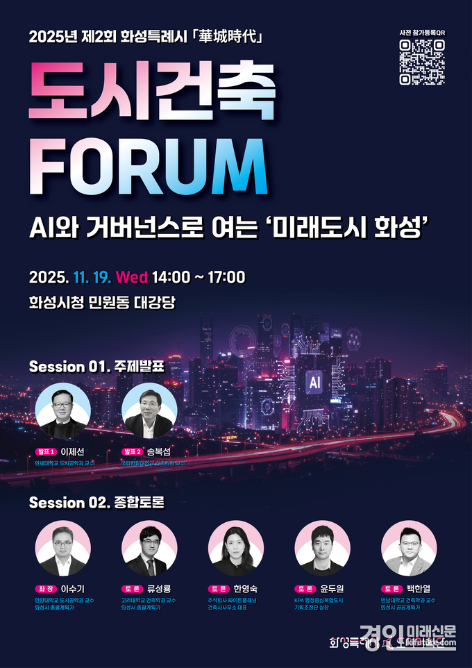 2025년 제2회 도시건축포럼 홍보물. <사진=화성시>