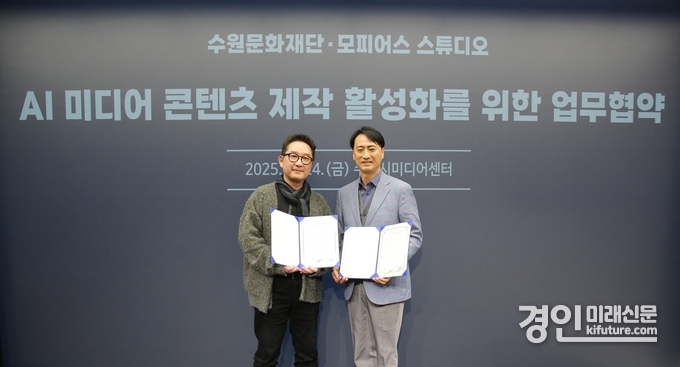 수원문화재단이 모피어스 스튜디오와 업무협약을 체결하고 기념촬영을 하고 있다. <사진=수원문화재단>