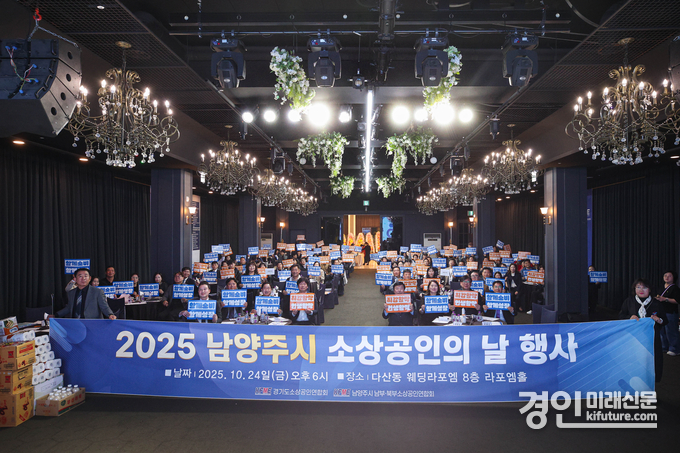 남양주시 소상공인연합회가 2025 소상공인의 날 기념행사를 개최하고 관계자들이 기념촬영을 하고 있다. <사진=남양주시>