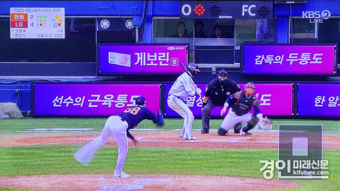 26일 2025 신한 SOL Bank KBO리그 한국시리즈 1차전 LG트윈스와 한화이글스 경기가 서울 잠실종합운동장 야구장에서 열리고 있다. <사진=KBS 화면 캡쳐>