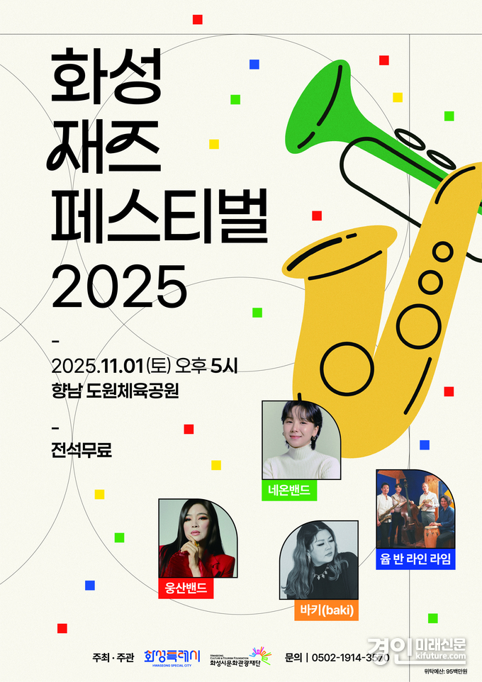 화성재즈페스티벌 홍보물. <사진=화성시문화관광재단>