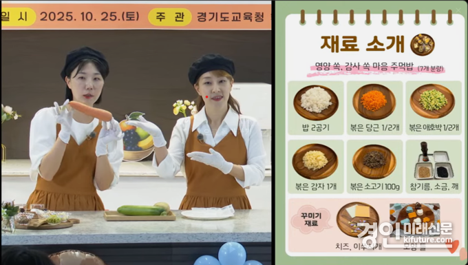 경기교육청 '가족과 함께하는 인성밥상' 홍보물. <사진=경기교육청>